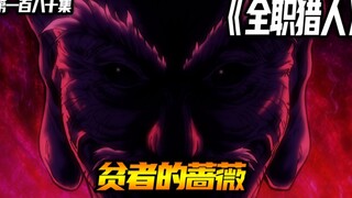 贫者的蔷薇