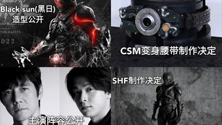 The appearance of the web drama Kamen Rider Black Sun has been officially revealed, the starring rol