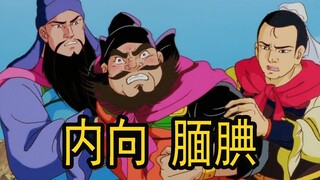 腼腆害羞的张翼德
