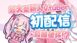 事故频发！？新人VTuber首播与BGM进行一番苦战