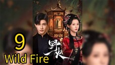 9  野火Yěhuǒ [Wild Fire].... ❤️🔥
