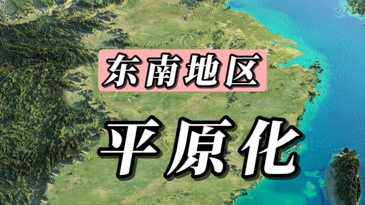 Điều gì sẽ xảy ra nếu vùng đông nam của nước ta biến thành đồng bằng?