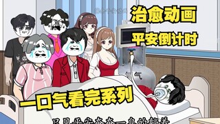 Watch "Safety Countdown" in one go