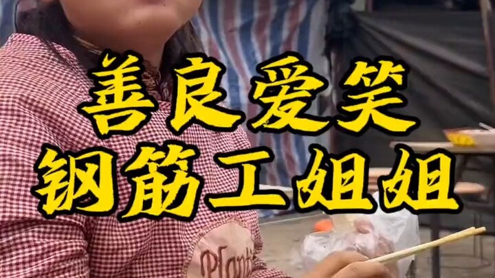 ควันไฟแห่งชีวิต สาวช่างเหล็กผู้ใจดีและชอบยิ้ม
