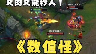 新版冰拳纳什韦鲁斯！又肉伤害又高！