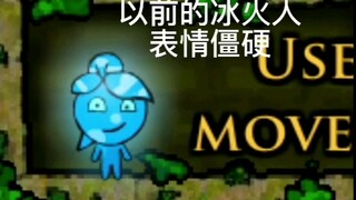 森林冰火人之蓝色妖姬