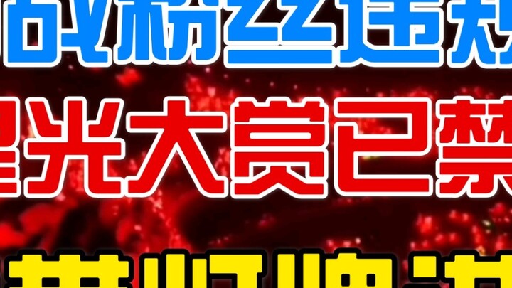 [Xiao Zhan]’s little useless shrimp broke the rules. It is forbidden to carry light signs, and he ca