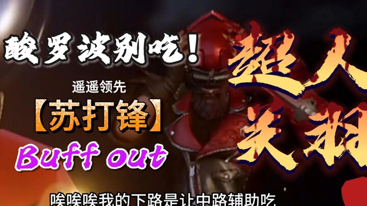 Superman Guan Yu, Guan Yu yang memberi makan rekan tim