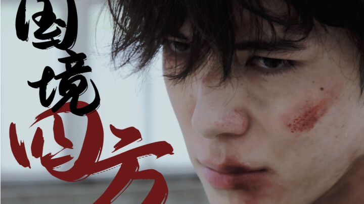 【all飞羽真】“我也有滥情状 我也有不可讲”