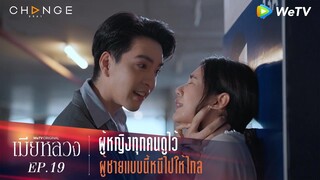 เมียหลวง - ผู้หญิงทุกคนดูไว้ ผู้ชายแบบนี้หนีไปให้ไกล [Highlight]