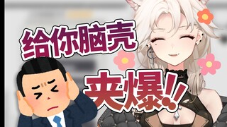 哪来的死夹子？？