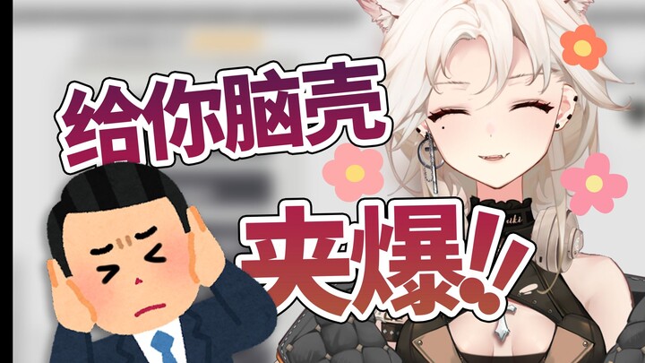 哪来的死夹子？？