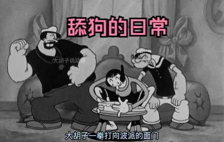 两个舔狗一起找奥利弗献殷勤，最终波派用超能力得到了奥利弗的芳心，你想拥有波派的超能力