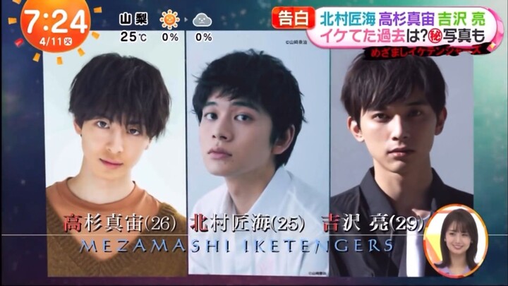 Yoshizawa Ryo x Kitamura Takumi x Takasugi Mahiro "Mezamashi Iketengers" 01.04.23