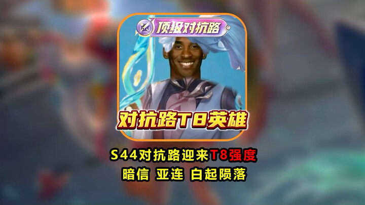 Di musim S44 Arena Pertarungan Honor of Kings, muncul hero baru dengan kekuatan T8 yang kokoh, semen