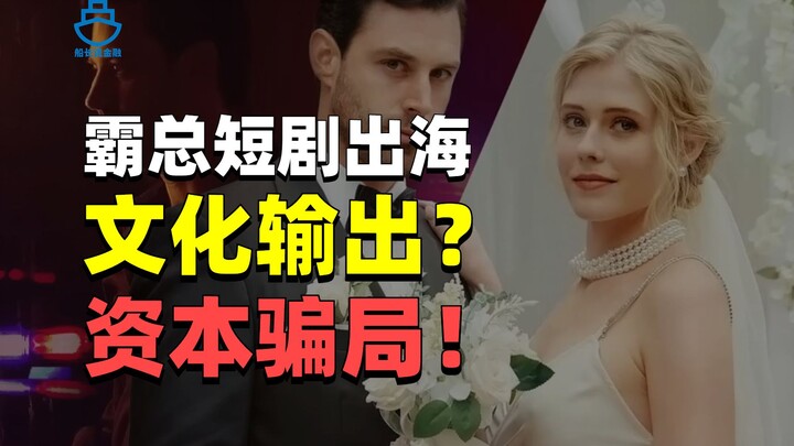ละครสั้นทำเงินได้หลักสิบล้านใน 24 ชั่วโมง! แต่กลับเป็นแค่เพียงเส้นขนเดียวบนตัวของวัวเก้าหัว?!
