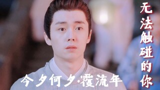 “亲卿爱卿，永不负卿”｜不敢触碰的你，克制的爱【深情暗恋，温柔男主，重生女主｜好耶！都是我爱看的！】今夕何夕