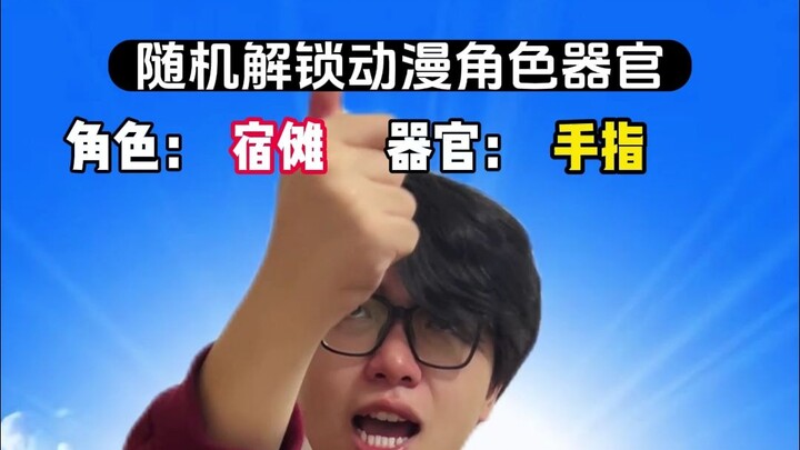 Organ Karakter Anime Acak: Sukuna – Jari