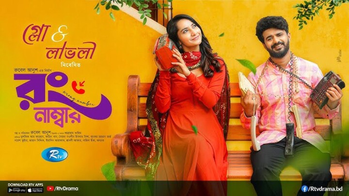 Wrong Number Bangla New Natok #Mushfiq R Farhan #Farin Khan #bangla new natok 2026