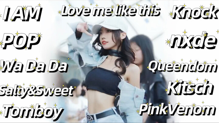 【常德随机舞蹈】素人女大Kpop老师也能拥有爱豆级别的多机位直拍