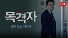 The Witness (2018) SUB INDO