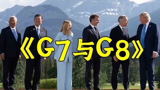 ไม่มีเวลาที่จะได้ยินคุณชนะ: กลุ่ม G7 และ G8 ในความขัดแย้งอิหร่าน-อิสราเอล
