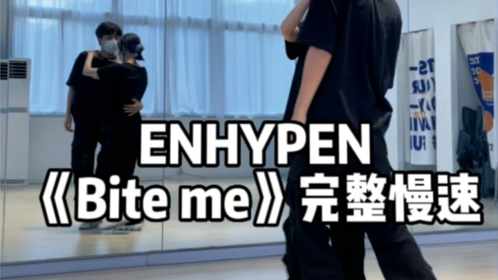 带对象一起调理也还不错 ENHYPEN《Bite me》副歌完整慢速