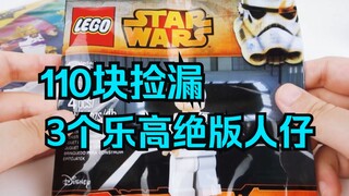【嗨爪】110块捡漏乐高星战蝙蝠侠绝版人仔 尤拉伦上将5002947+30607