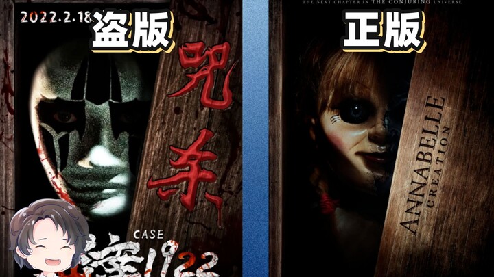 ป่วนหนังดาบพิฆาตอสูร! โปสเตอร์ลอกแบบมาจนกลายเป็นหนังสยองขวัญสุดล้ำจิตในประวัติศาสตร์ — คดีลึกลับ 192