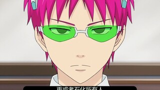 Hey, does anyone think differently? #日漫解说 #幽默日漫 #The Disaster of Saiki K