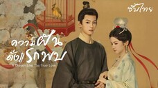 SUB¹ 01-04 ֎ ซับไทย
