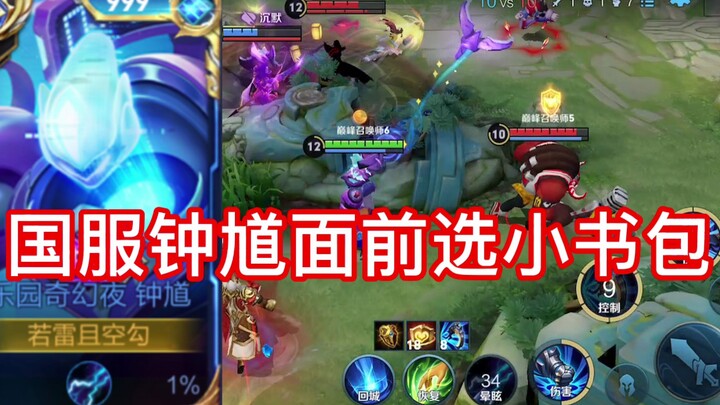 【若雷钟馗】2250分巅峰赛在国服钟馗的面前玩鲁班可行吗？