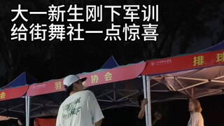 Mahasiswa baru tahun pertama baru selesai latihan militer, beri sedikit kejutan untuk komunitas tari