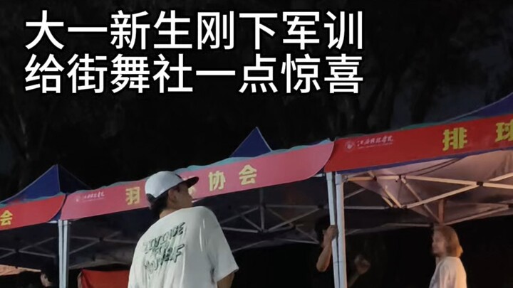 Mahasiswa baru tahun pertama baru selesai latihan militer, beri sedikit kejutan untuk komunitas tari