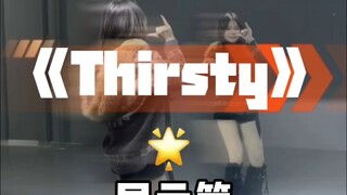 好喜欢thirsty啊～简直仙品