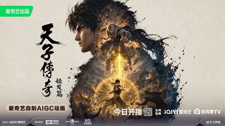Rilis Hari Ini 20 Juli Donghua Ai Baru🗿 天子传奇: 姬发篇 ( Legend Of Emperors )