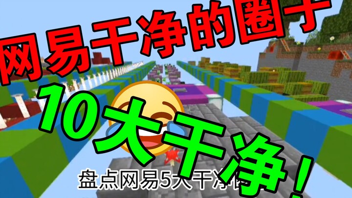 Điểm danh 10 cộng đồng trong game MC của NetEase sạch sẽ nhất
