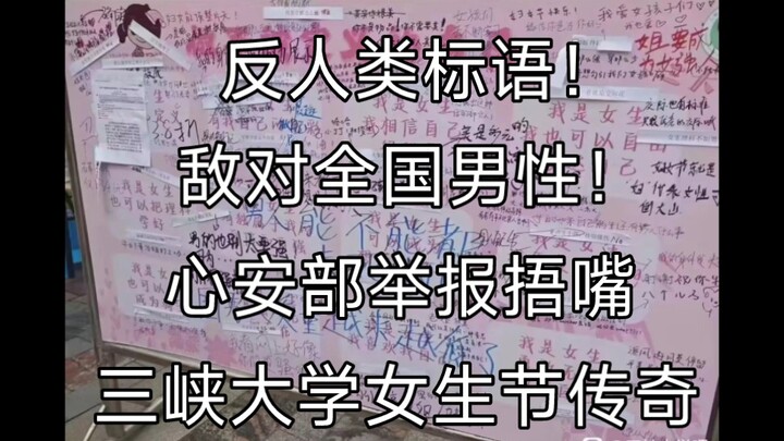 【สารคดีขนาดใหญ่】ตำนานเทศกาลสาวนักศึกษาแห่งมหาวิทยาลัยซานเสีย