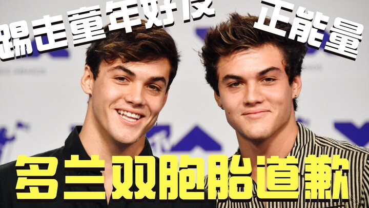 【يوتيوب】توأمان دوران يعتذران بعد جدل حول صديق طفولتهما المقرب