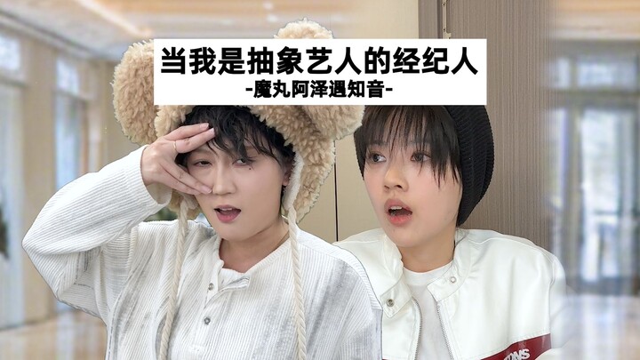 This is truly a case of two kindred spirits meeting in the muck!