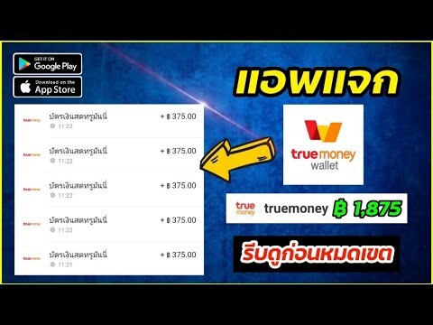 สอนหาเงินเข้า Wallet ฟรี !! 375฿/ครั้ง รับมาแล้ว 1,875฿ 📌 โดยแค่เล่นเกม 🎮 ไม่ต้องเชิญเพื่อนก็ทำได้ ✅