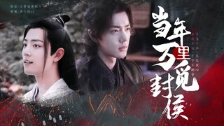 【肖战水仙】三羡《伪当年万里觅封侯》五十一//伪破镜重圆//甜虐沙雕//“我可真是太喜欢你了”