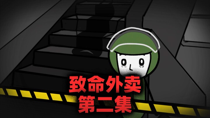 外卖小哥如果私聊你，一定要小心（第二集）