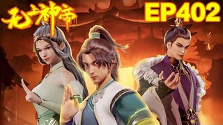 MULTI SUB【无上神帝 | Supreme God Emperor】EP402：龙洞迷宫      1080P | #3DAnimation