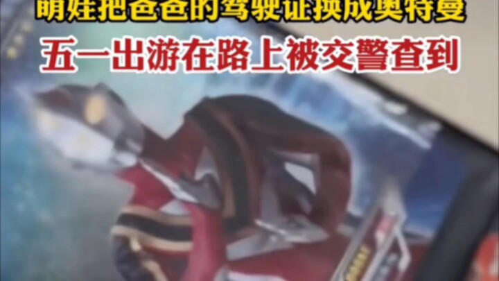 ⚡ عندما استبدل الطفل الشقي رخصة القيادة بأوتومان...