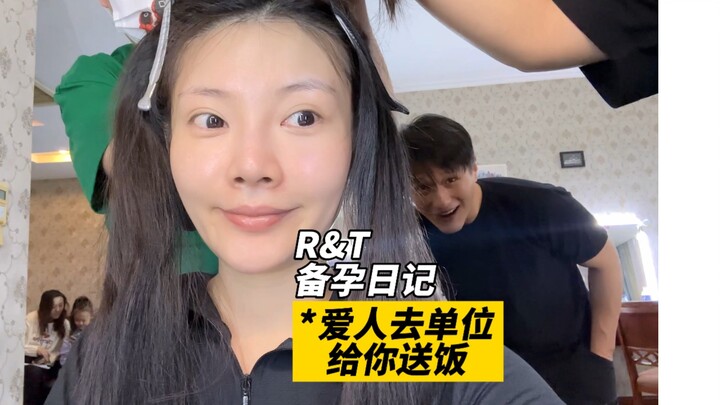 徐冬冬首篇备孕日记， 如果我们的爱人去我们的单位给我们送饭，我们会是什么反应？