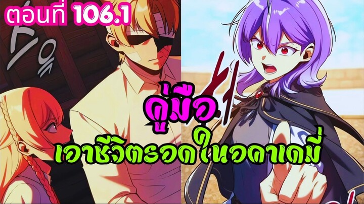 สปอยมังงะ เมื่อตัวร้ายอย่างผมต้องเอาชีวิตรอดในอคาเดมี่ ตอนที่ 106.1 ชนเกาหลี #มังงะ #สปอยมังงะ