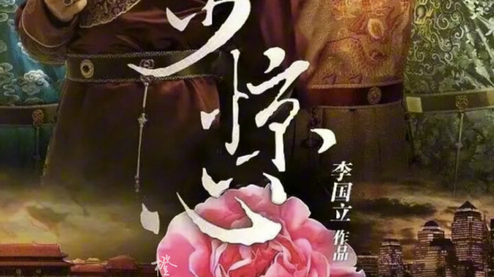 Mới phát hiện ra tấm poster đầu cài trâm trong “Bộ Bộ Kinh Tâm” là do các fan của 🦁 làm! #Lưu Thi Th