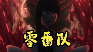 【死神】零番队队长招式盘点