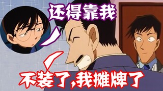 【零九】大叔自信推理！高木惊叹竟然睁眼破案，可惜还得靠柯南来收拾烂摊子